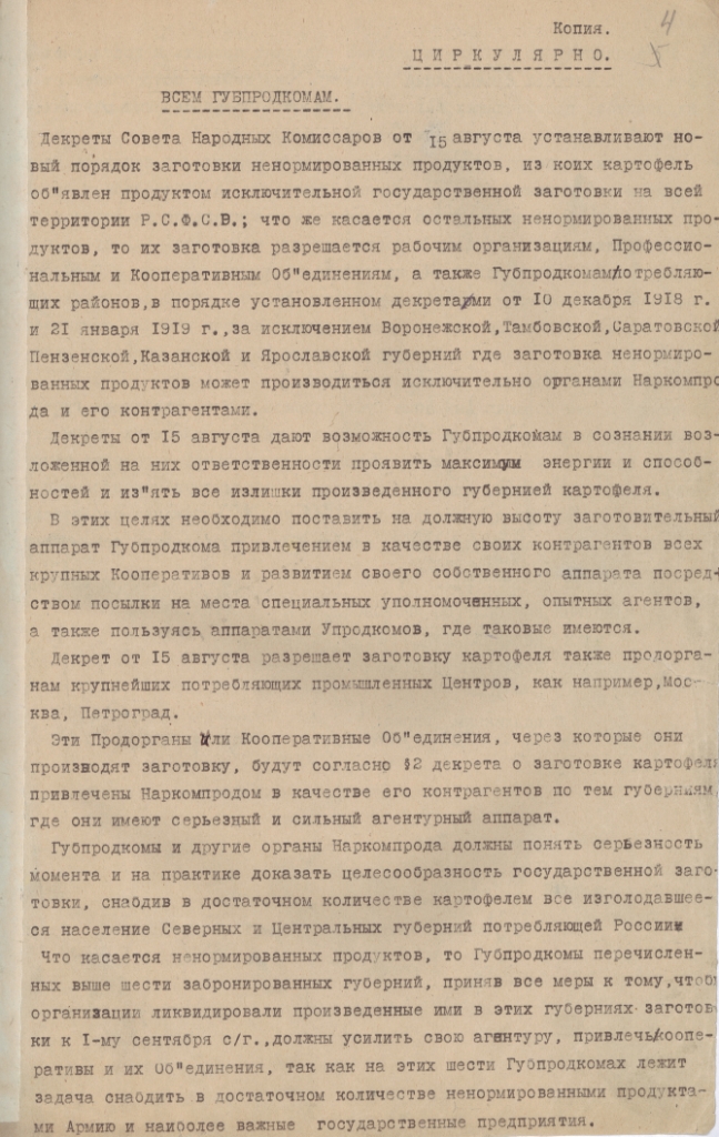 Ф. 1943. Оп. 11. Д. 204. Л. 4.